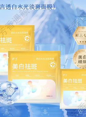 鲜言官方旗舰店美白淡斑黑面膜