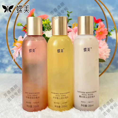 蝶美花苞水补水保湿修护舒缓紧致