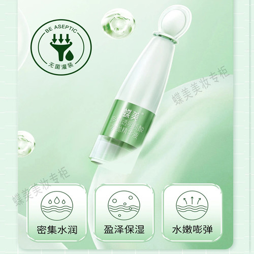 蝶美官方旗舰店透明质酸次抛精华