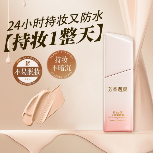 芳香遇颜官方旗舰店防水防汗24小时持妆美颜霜提亮肤色粉底CC霜