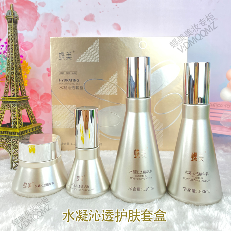 蝶美官方旗舰店水凝沁透护肤品