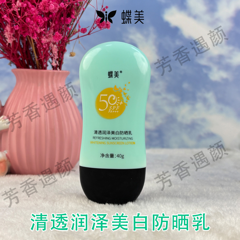 蝶美官方旗舰店美白SPF50倍防晒