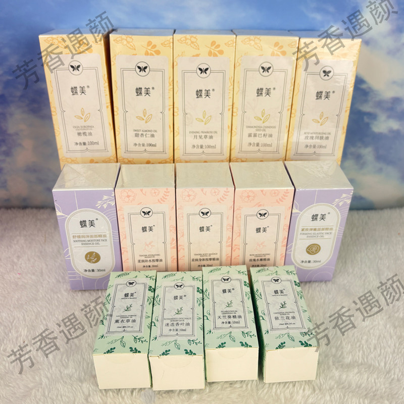 蝶美官方旗舰店精油系列