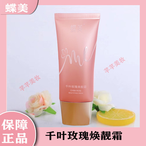 蝶美千叶玫瑰CC霜遮瑕提亮肤色