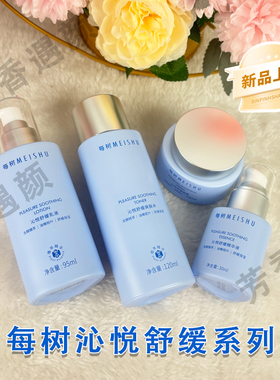 每树美品官方旗舰店舒缓保湿套装