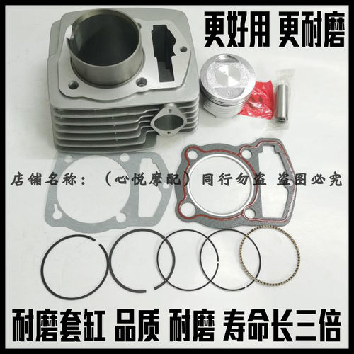 适用嘉陵独狼JH150-6-6A-7-C悦悍金悍翼狼翼侠套缸缸筒活塞环58.5