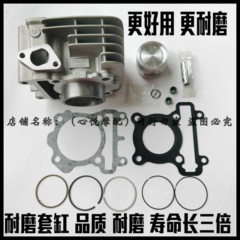 适用建设雅马哈弯梁车JYM110-B-2 爱发 I8 U8中缸套缸 缸筒活塞环