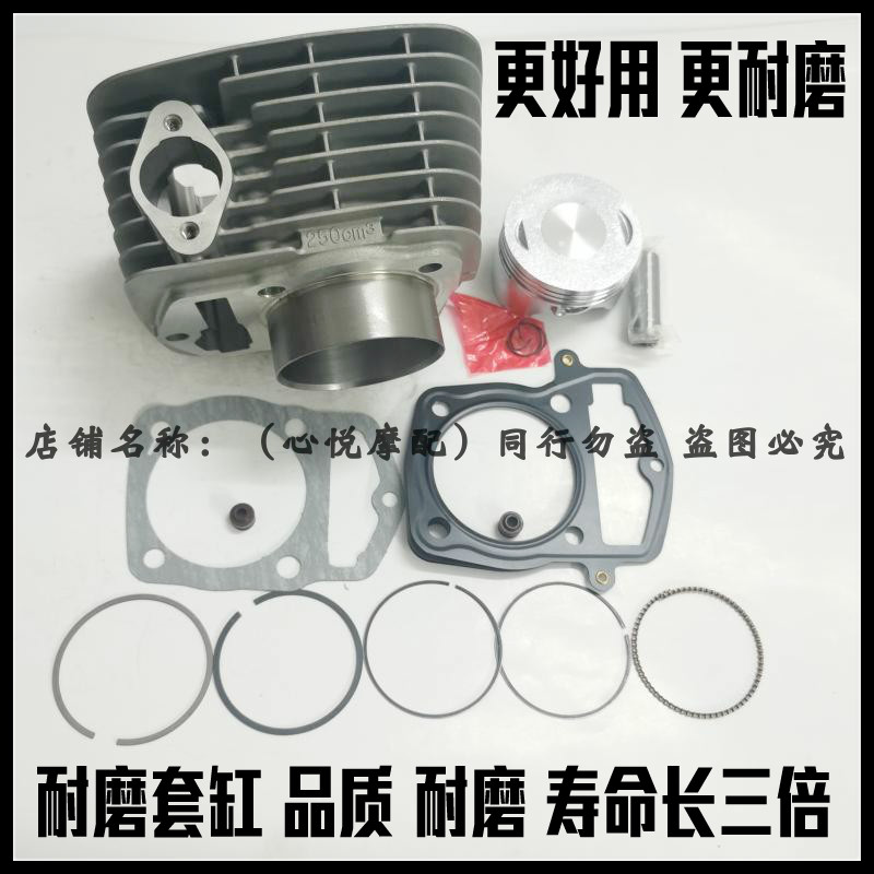 适用越野车GTY 隆鑫RE XTR TGR 嘉纳仕CB250套缸缸筒活塞环四配套