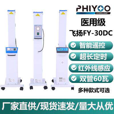 飞扬FY-30DC紫外线消毒灯车