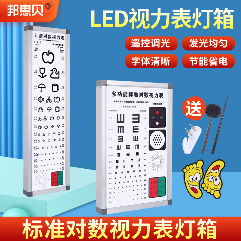 5米标准对数视力表灯箱幼儿园专用超薄led测试国标视力灯眼镜店用