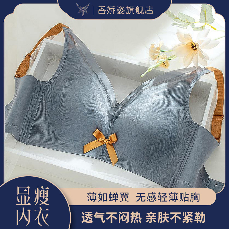 香娇姿显瘦内衣女薄款大胸显小无钢圈收副乳调整型大码文胸胸罩