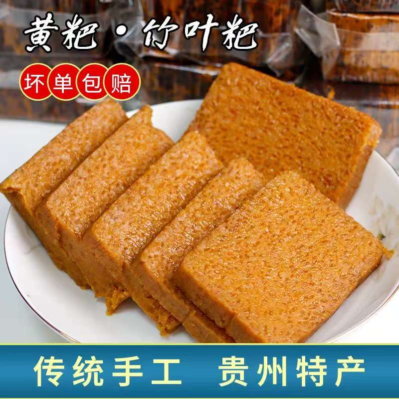 贵州特产黄糕粑糯叽叽
