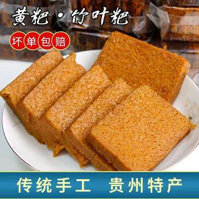 贵州特产黄糕粑糯叽叽