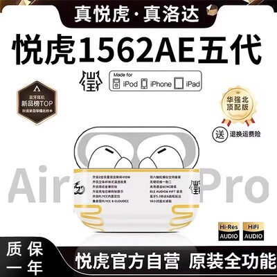 深圳华强北悦虎洛达1571AM五代蓝牙耳机1562AE适用苹果
