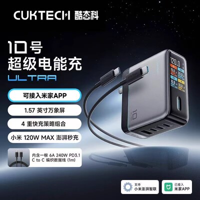 酷态科10号超级电能充器套装120W100W四口快充接入米家兼容笔记本