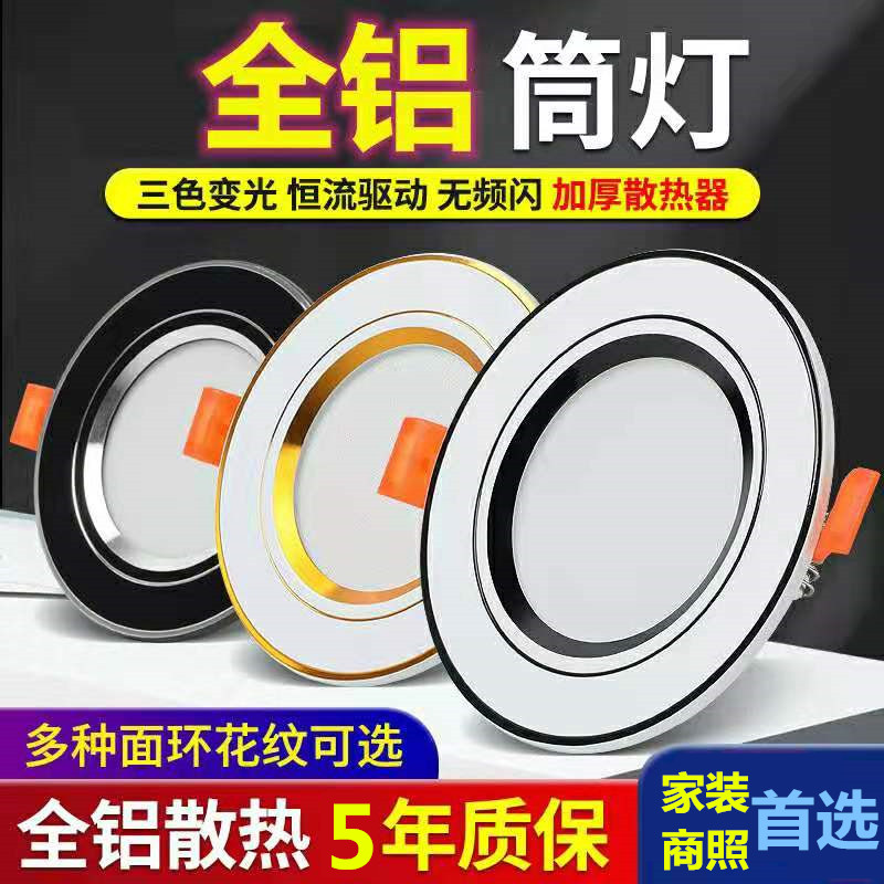 CQ铝材客厅led三色筒灯五年质保