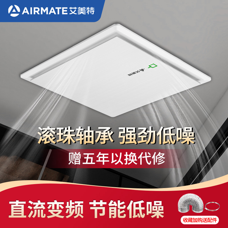 艾美特吸顶管道式换气扇直流变频