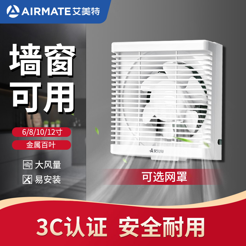 艾美特油烟12寸窗式卫生间排气扇