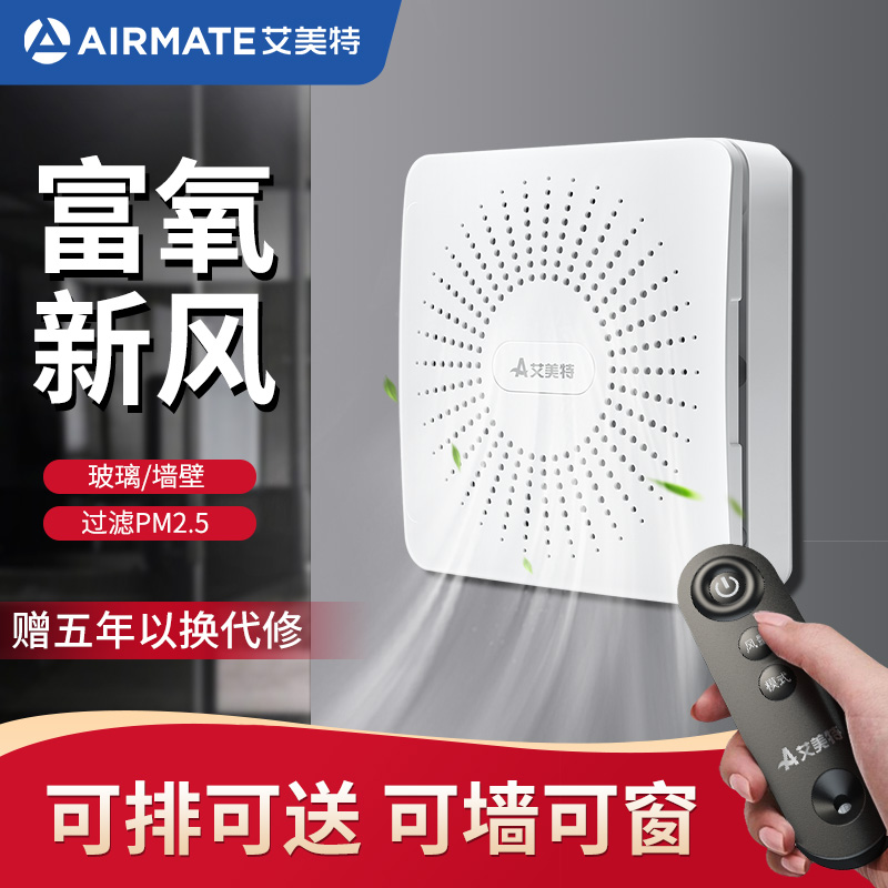 艾美特双向排气扇窗式除霾新风机