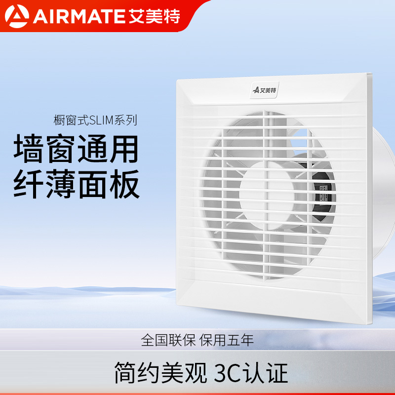 艾美特6寸窗式卫生间排气扇