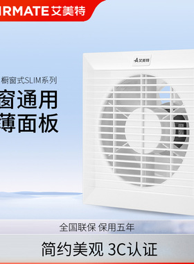 艾美特排气扇卫生间6寸窗式换气扇家用4寸浴室玻璃墙壁强力排风扇