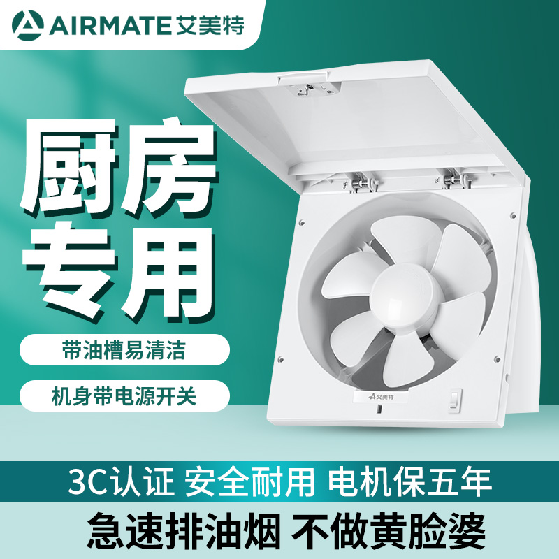 厨房10寸窗式油烟排气扇抽风机