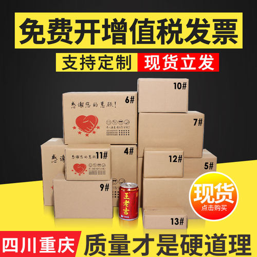邮政纸箱批发打包纸盒13号包装盒小纸箱子小号快递纸箱专用盒子厂
