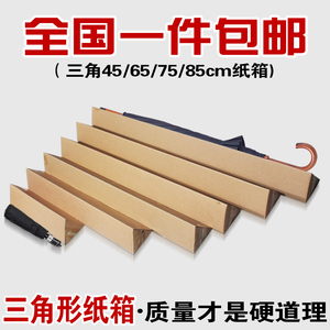 三角批发定做雨伞鱼竿长条包装盒