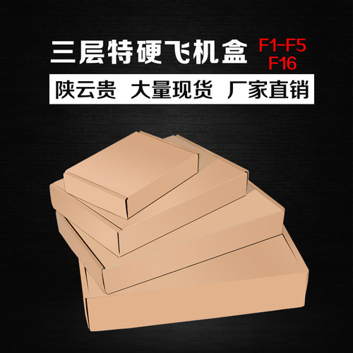 特硬定做快递纸箱包装盒