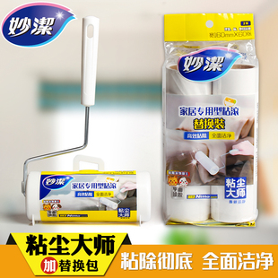 妙洁粘尘大师家用型粘尘器衣物除尘滚 切线撕 粘毛滚1把 2卷替换装