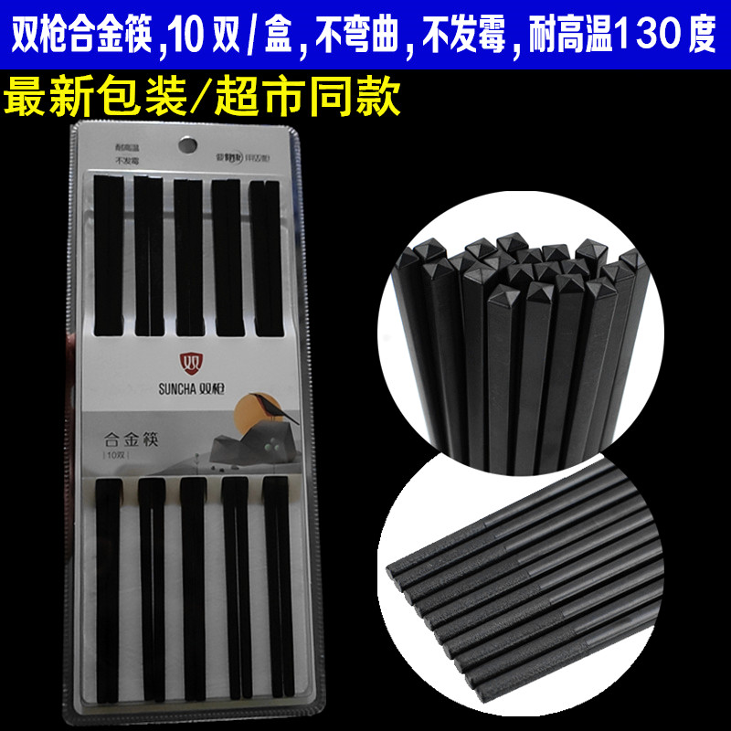 双枪合金筷家用抗菌筷防滑筷