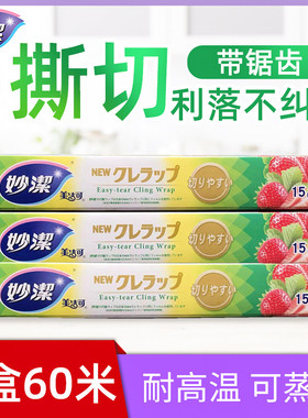 妙洁巧撕保鲜膜30cm*20m 22cm*25米大小碗V型妙妙刀撕包邮