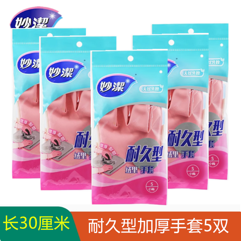 妙洁耐久洗衣耐用加厚家务手套