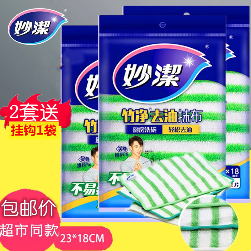 妙洁竹纤维洗洁巾去油神奇抹布洗碗布3片装不残油 2包共6片装包邮,家庭/个人清洁工具,抹布,淘宝优惠券,粉丝福利购,淘宝优惠卷