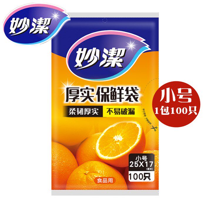 妙洁正品妙洁 一次性保鲜袋 抽取式PE厚实 小号100只装25cm*17cm怎么看?