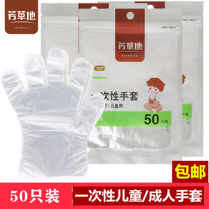 正品芳草地成人一次性手套食品级PE无毒透明ktv儿童手套 3包包邮