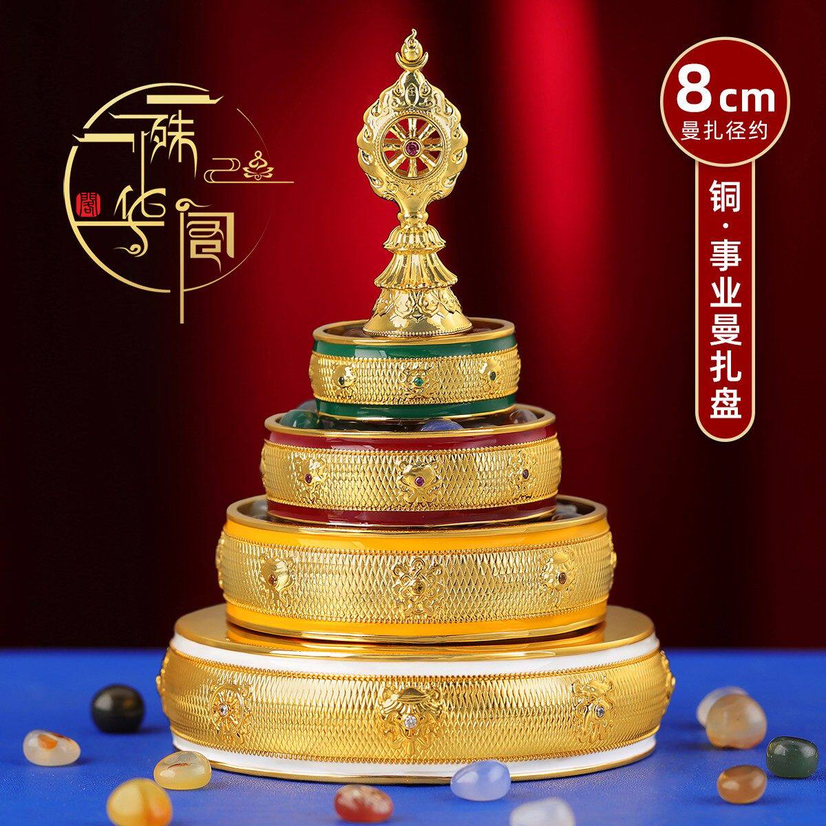 藏传事业曼扎盘铜镀金曼茶罗达盘随身家用便携曼扎盘迷你小号8cm