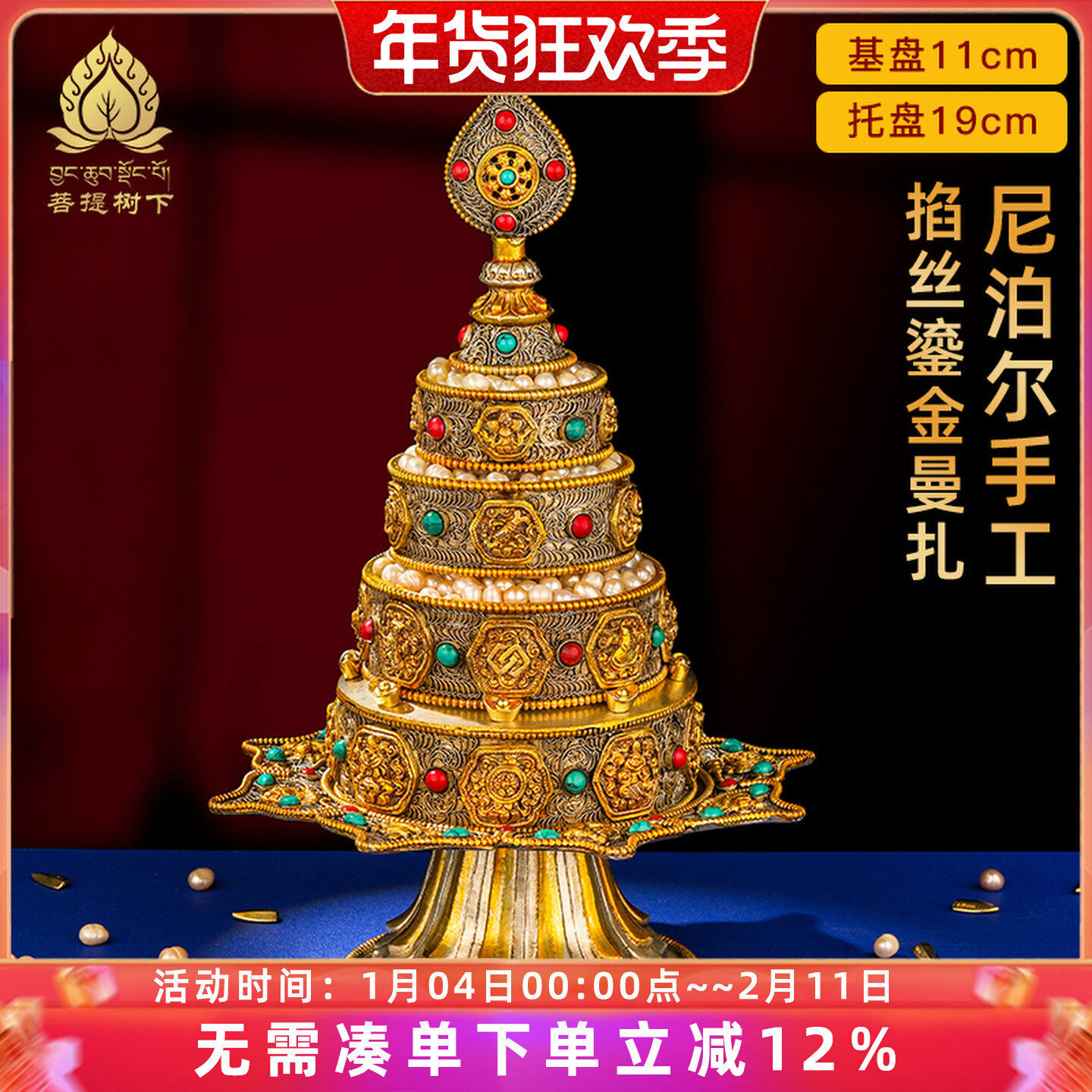 尼泊尔曼扎盘全套手工掐丝宝石曼茶罗莲花盘八吉祥铜大号曼扎11cm