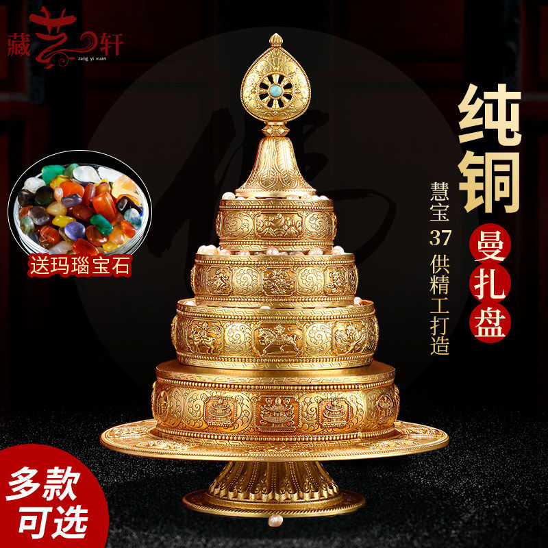 曼扎盘慧宝纯铜精工藏式37堆八吉祥曼达修盘佛具用品密宗供曼茶罗,家居饰品,装饰摆件,淘宝优惠券,粉丝福利购,淘宝优惠卷