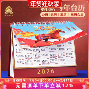 2026年藏历日历台历汉历佛农历历月历马年修行日摆办公小礼品台历