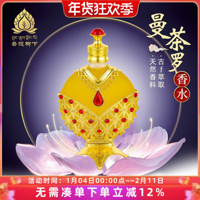 藏式修曼茶罗香水供曼扎盘香水天然萃取檀香油精油涂香30ml
