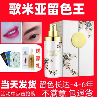 歌米亚纹绣色料眉眼唇纹绣色乳液留色王纹眉眼线黑色料欧洲唇部