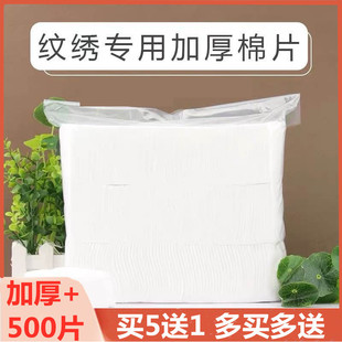 半永久纹绣加厚棉片纹绣卸妆棉脱脂棉片美容院用品纹绣专用厚棉片