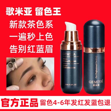 歌米亚漂唇色料纹绣色料茶色系列黑灰黑茶纹眉眼线色乳雾眉纯植物