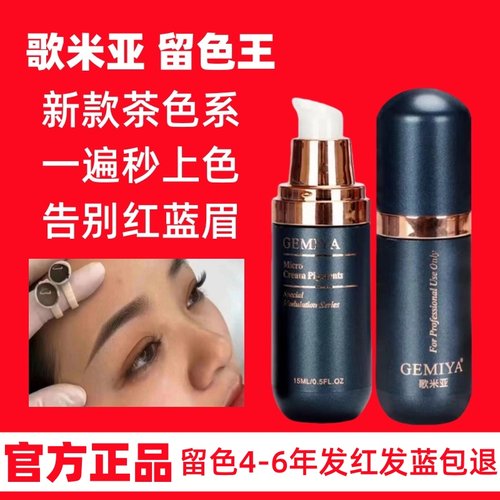 歌米亚半永久纹绣色料茶色系列