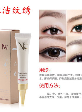 正品NC德国进口色料眉眼唇专用锁色精华韩式半永久修复剂纹绣产品