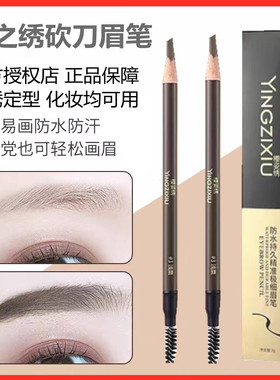 纹绣眉笔防水防汗持久不脱色上色化妆灰咖色棕色黑色定型定位眉笔