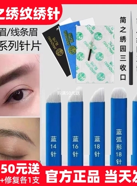 简之绣纹绣针手工针收口圆三圆五专用针弯弯绣雾眉针线条眉蓝皮针