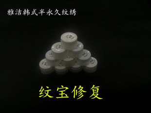 高档纹绣色料修复剂纹宝唇宝防增生起泡纹眉漂唇冰晶修复剂