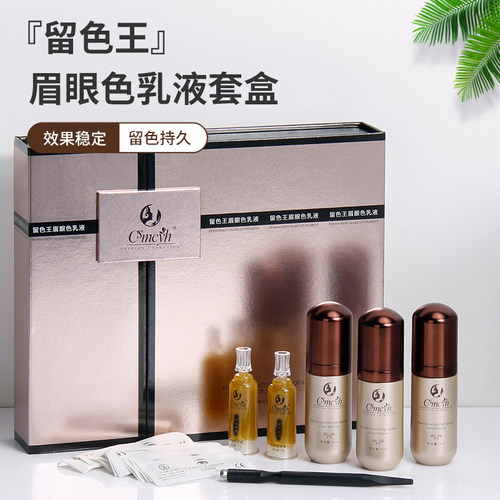 CS留色王纹绣纹眉纯植物永久色料